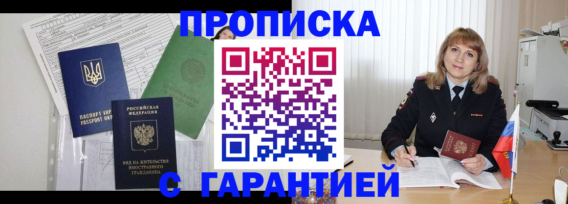 временная регистрация для школы в Якутске