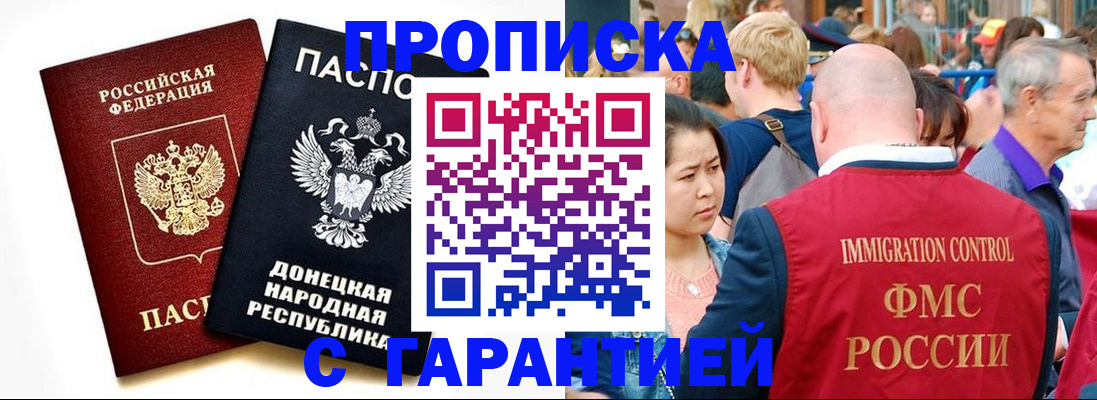 прописка регистрация в Якутске