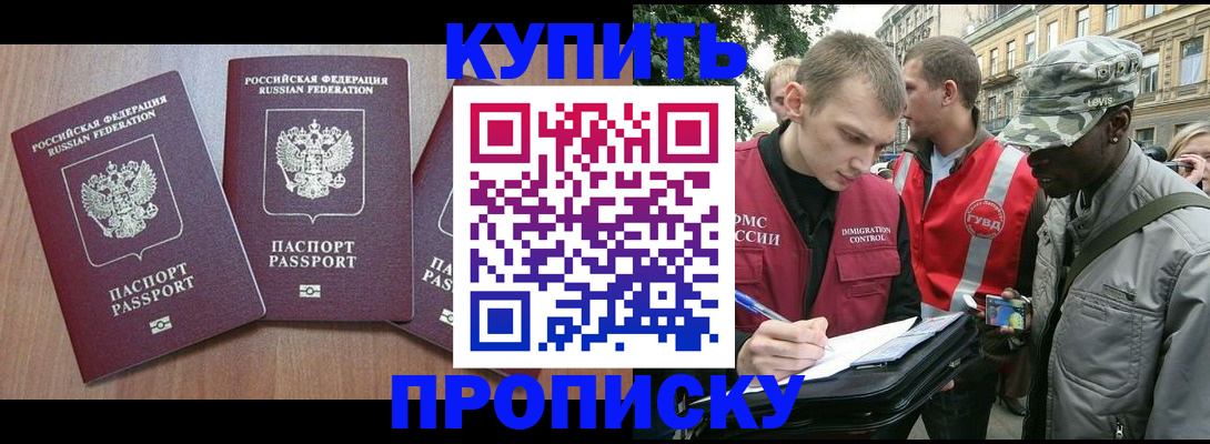 где прописаться в Якутске